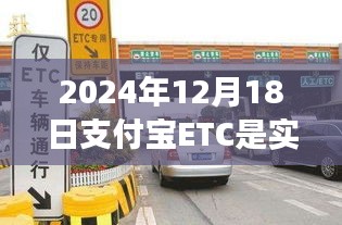 支付宝ETC实时扣款功能解析，启程无忧，探索自然美景的宁静之旅