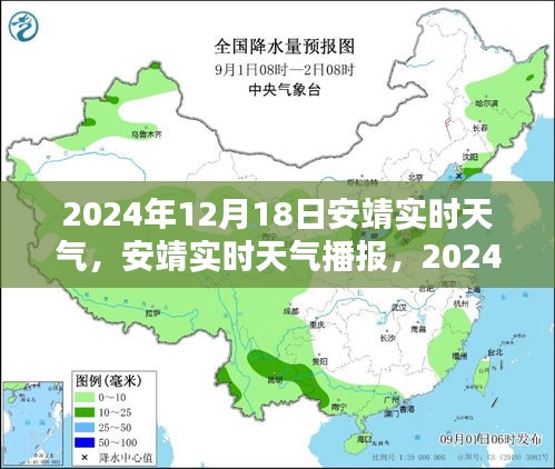 安靖天气预报，温暖阳光与微寒夜晚的实时播报（2024年12月18日）