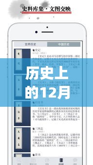 历史上的12月18日，地铁美景下的心灵之旅与实时应用探索