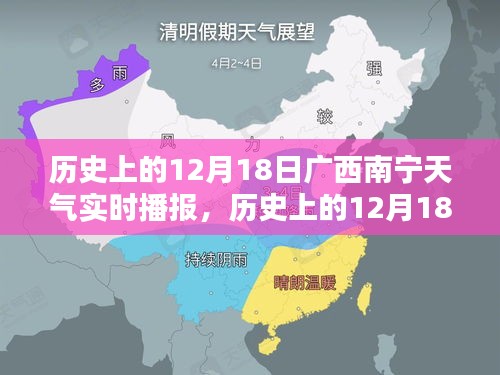 历史上的12月18日广西南宁天气实时播报，气候特点与个人观点分享