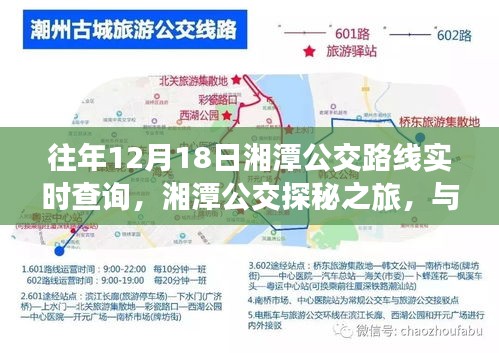 湘潭公交探秘之旅，与自然美景相遇，重拾内心宁静与平衡（实时查询路线）