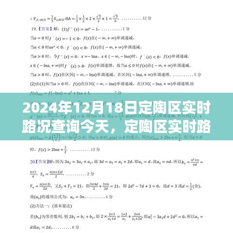 定陶区今日实时路况解读与查询（XXXX年XX月XX日）