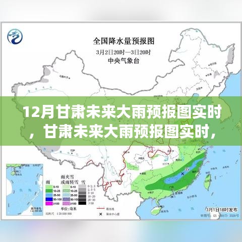 甘肃未来大雨预报实时更新，变化中的学习展现自信与成就的力量