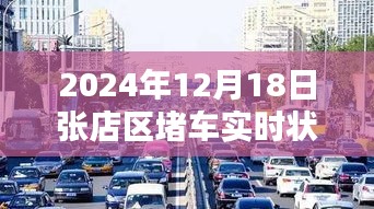 揭秘张店区智能路况监控，科技前沿下的堵车实时状况与黑科技新体验