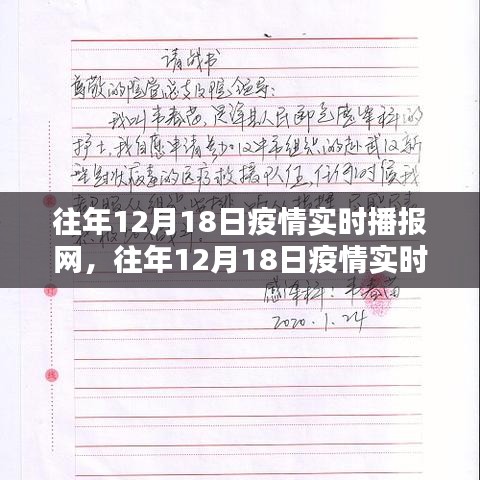 往年12月18日疫情实时播报网深度解析与观点阐述报告