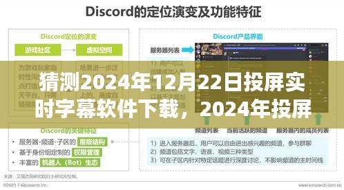 2024年投屏之旅，实时字幕软件下载新篇章，与自然美景相遇，寻找内心宁静