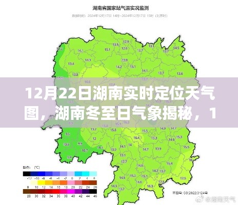 湖南冬至日气象风云揭秘，实时定位天气图下的风云变幻记录