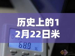 历史上的12月22日，米家摄像头实时转存操作指南及指南概览