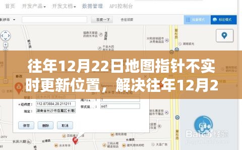 解决往年地图指针不实时更新位置问题，详细步骤指南