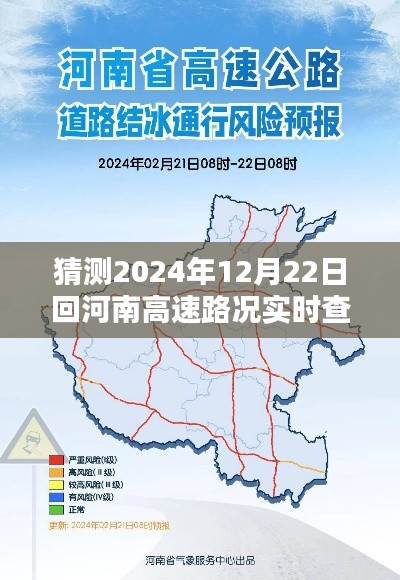 2024年河南高速路况实时查询指南，预测未来路况，提前规划出行