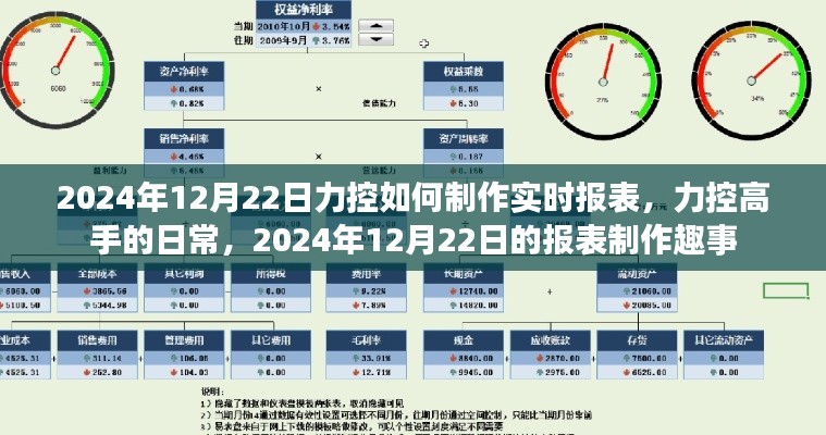 力控高手的日常，实时报表制作技巧与趣事分享（2024年12月22日）