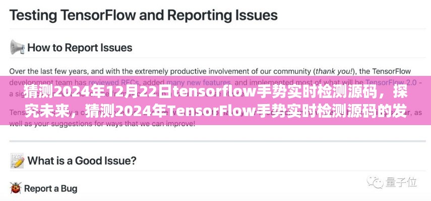 2024年TensorFlow手势实时检测源码展望与观点分析