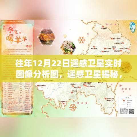 遥感卫星揭秘冬至日时空印记，历年12月22日遥感卫星实时图像分析图展示