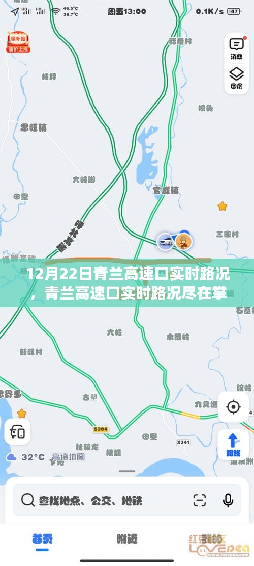 青兰高速智能路况播报系统引领科技出行新时代，实时路况尽在掌控