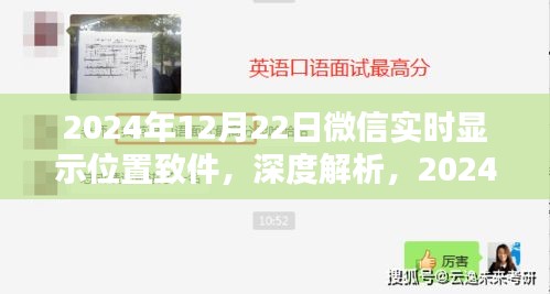 微信实时显示位置功能深度解析与体验报告，2024年产品展望与特性解析