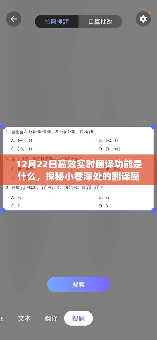 探秘翻译魔法屋，揭秘实时高效翻译功能的新纪元，带你走进小巷深处的语言奇迹世界（12月22日）