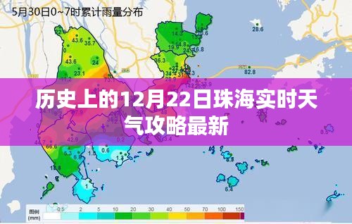 珠海实时天气攻略，历史12月22日最新数据