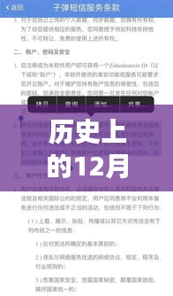 历史上的12月22日与航班CA1084实时查询信息