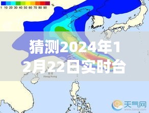 台风摩羯动态预测，2024年12月22日实时更新