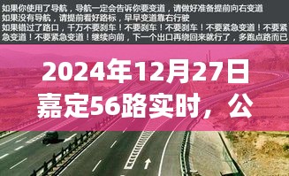 嘉定公交56路实时动态，微观视角下的公共交通观察