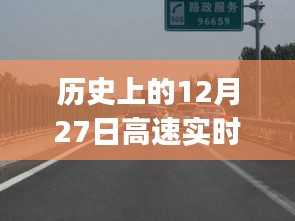 实时路况查询g36高速历史路况回顾