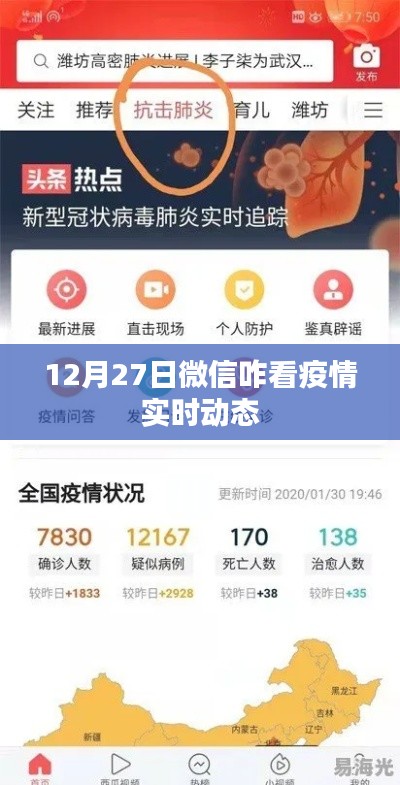 微信查看疫情实时动态指南，12月27日最新动态查询