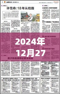 富民县疫情最新实时报道（2024年12月27日更新）