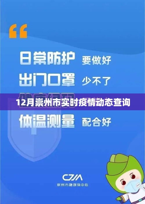 崇州市最新疫情动态实时查询（12月更新）