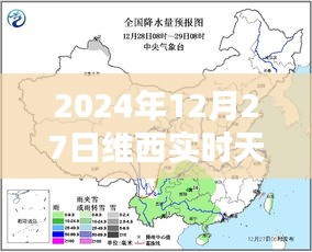 维西天气预报查询，今日天气实时更新（日期标注）