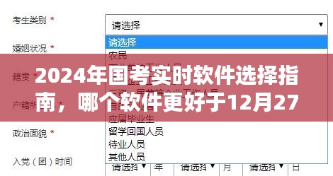 国考备考必备软件推荐，选择指南助你备考无忧