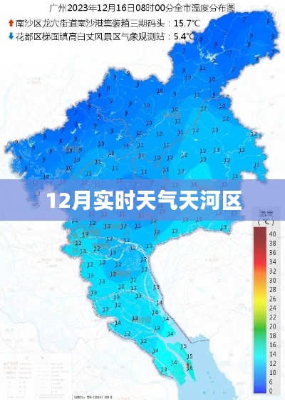 天河实时天气预警，12月天气预测