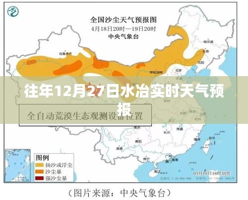 水冶天气预报，往年12月27日天气情况分析