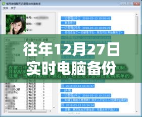 年终电脑备份重要性及操作指南，12月27日实时备份攻略