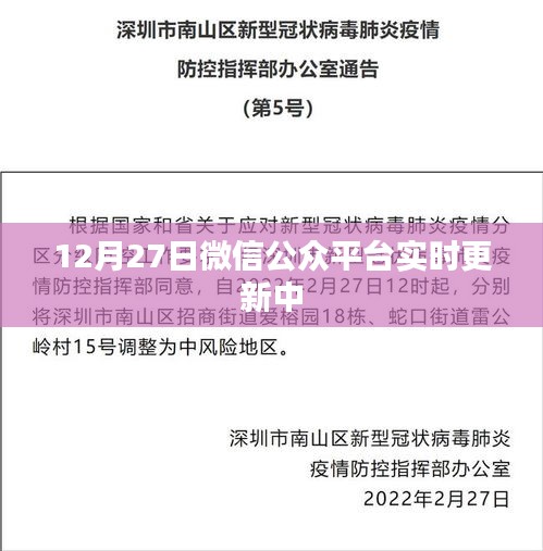 微信公众平台最新更新动态，实时调整功能上线