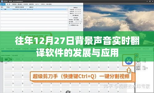年终回顾，实时翻译软件的发展与年终应用展望