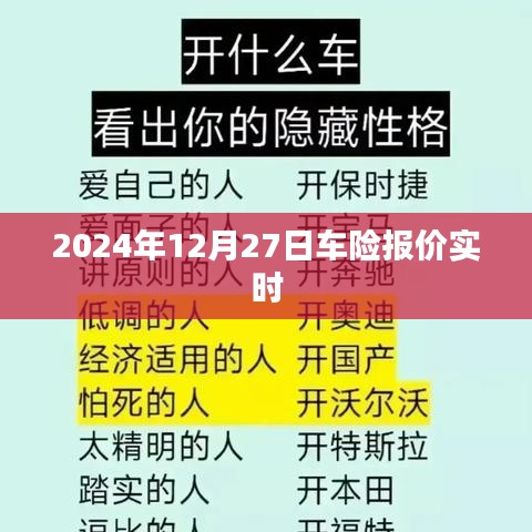 2024年车险报价实时更新，最新价格一览