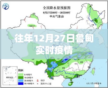 鲁甸实时疫情更新通知