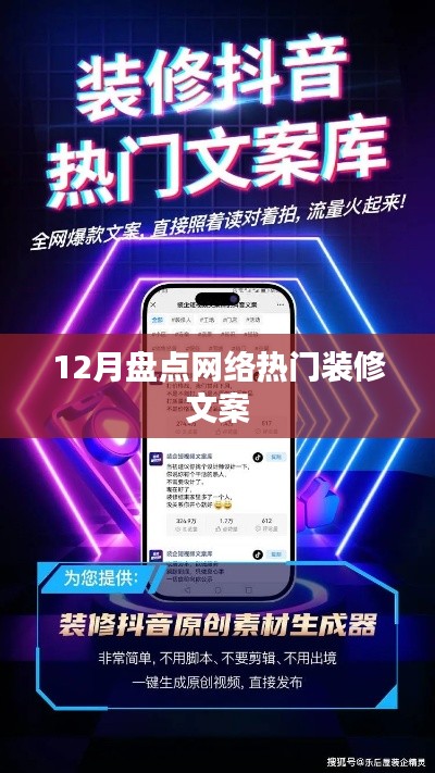 年终盘点，热门装修文案大盘点