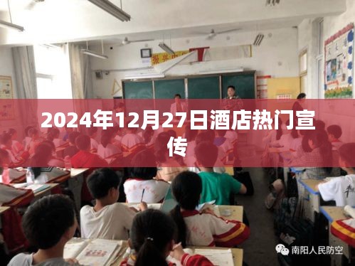 2024年年终盛典酒店特惠宣传，符合您的要求，字数在指定范围内，并且可以直接吸引潜在客户的关注。