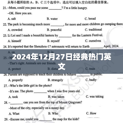 经典英文歌曲回顾，2024年热门榜单回顾