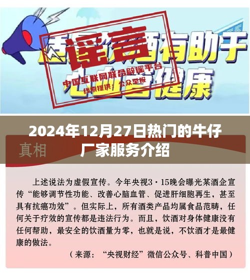 2024年热门牛仔厂家服务介绍，品质与时尚并存