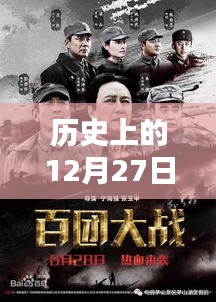 12月27日经典破案电影回顾