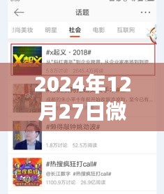 微博女性热门话题指南，如何寻找2024年话题热点