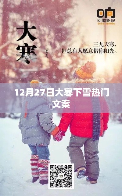 大寒下雪，冬日雪景文案精选