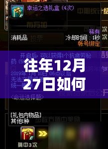 往年12月27日热门英雄选手获取攻略