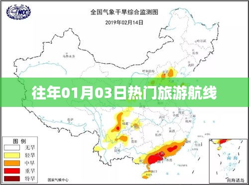 历年元旦热门旅游航线回顾