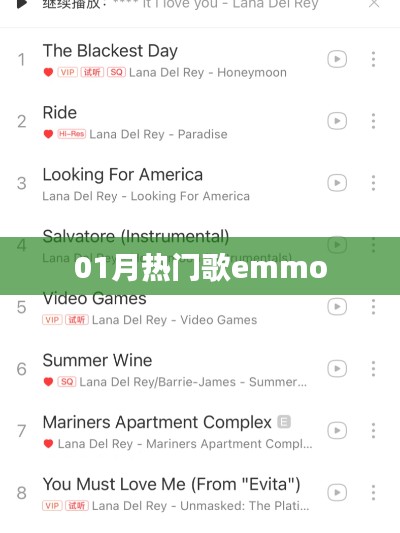 精选一月热门歌曲，掀起音乐热潮