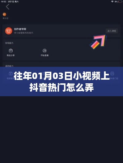 抖音小视频上热门攻略，如何制作热门小视频