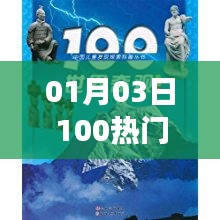 探索最新热门彩图魅力与故事，一睹流行彩图风采