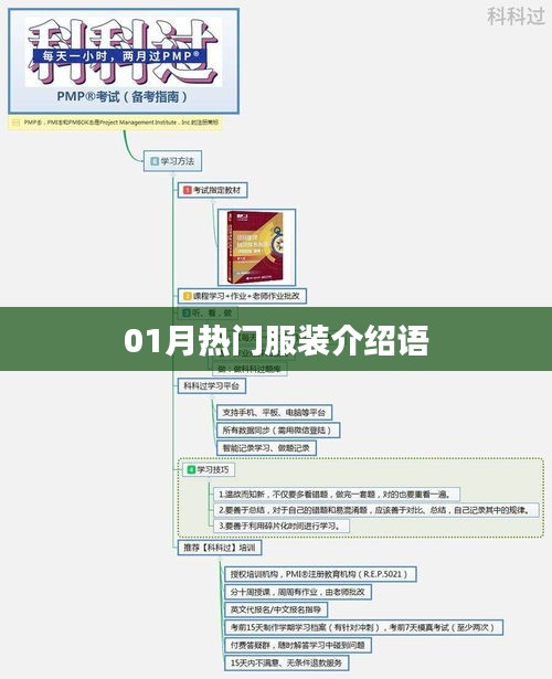 时尚风向标，01月热门服装大赏